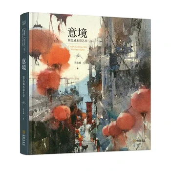 Yi Jing Umetniške Zasnove Chien Chung - WEI Akvarel Knjiga (Neill Zhongwei akvarel umetnost, slikarstvo, risba knjiga )