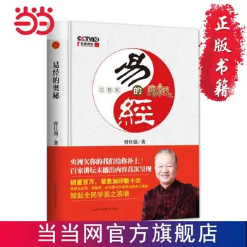 Resnično Zhou Yi Jing Daquan Prevajanje In Tolmačenje Kitajskih Klasikov